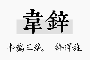 韦锌名字的寓意及含义