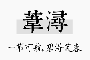 苇浔名字的寓意及含义