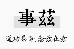 事兹名字的寓意及含义