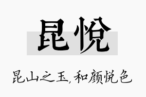 昆悦名字的寓意及含义