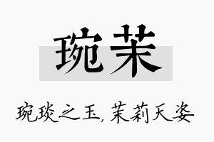 琬茉名字的寓意及含义