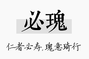 必瑰名字的寓意及含义