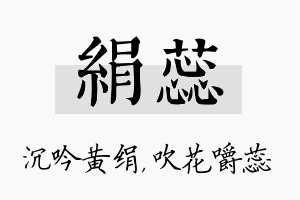 绢蕊名字的寓意及含义