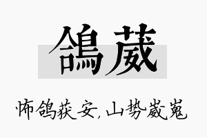 鸽葳名字的寓意及含义