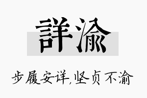 详渝名字的寓意及含义