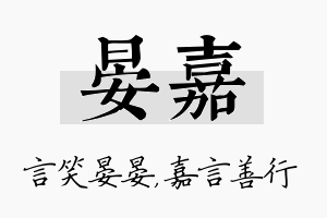 晏嘉名字的寓意及含义