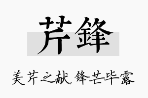 芹锋名字的寓意及含义