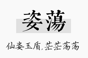 姿荡名字的寓意及含义