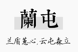 兰屯名字的寓意及含义