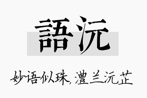 语沅名字的寓意及含义