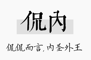 侃内名字的寓意及含义