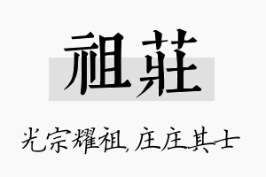 祖庄名字的寓意及含义