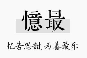 忆最名字的寓意及含义