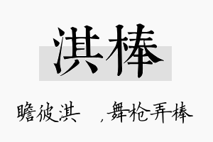 淇棒名字的寓意及含义