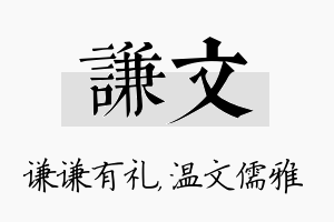 谦文名字的寓意及含义