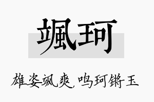 飒珂名字的寓意及含义