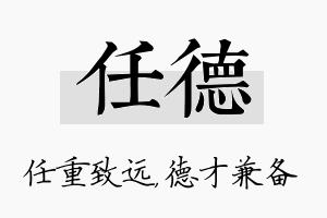 任德名字的寓意及含义