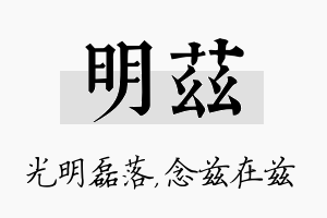 明兹名字的寓意及含义