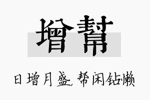 增帮名字的寓意及含义