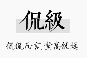 侃级名字的寓意及含义