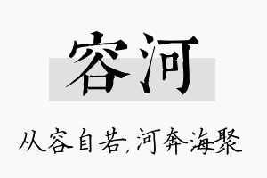 容河名字的寓意及含义