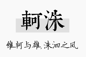 轲洙名字的寓意及含义