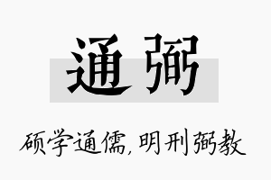 通弼名字的寓意及含义