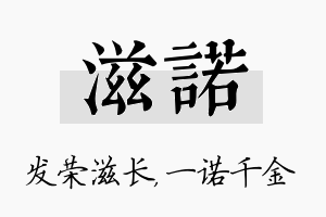 滋诺名字的寓意及含义