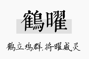 鹤曜名字的寓意及含义