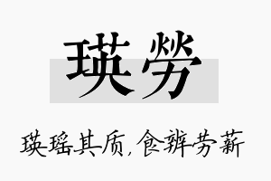 瑛劳名字的寓意及含义