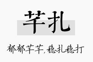 芊扎名字的寓意及含义