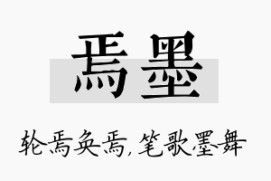 焉墨名字的寓意及含义