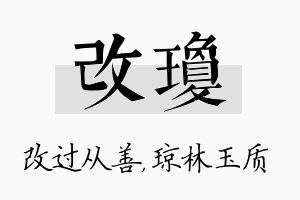 改琼名字的寓意及含义