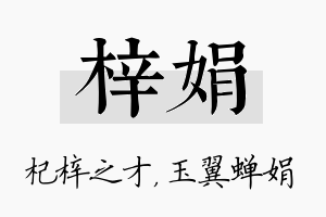 梓娟名字的寓意及含义