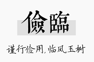 俭临名字的寓意及含义