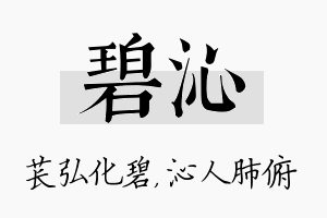 碧沁名字的寓意及含义