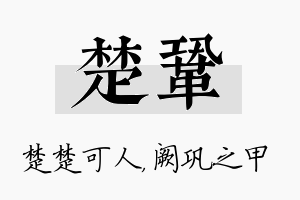 楚巩名字的寓意及含义