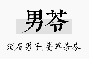 男苓名字的寓意及含义