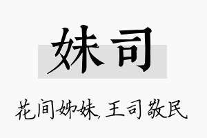 妹司名字的寓意及含义