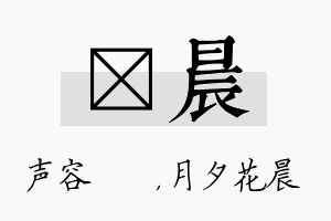 沄晨名字的寓意及含义