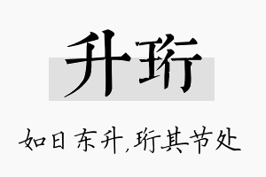 升珩名字的寓意及含义