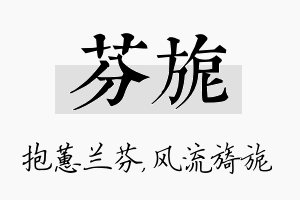 芬旎名字的寓意及含义