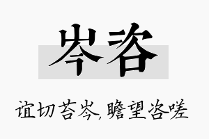 岑咨名字的寓意及含义