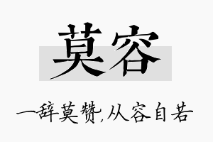 莫容名字的寓意及含义