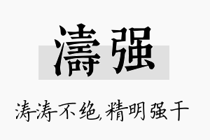 涛强名字的寓意及含义