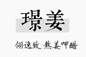 璟姜名字的寓意及含义