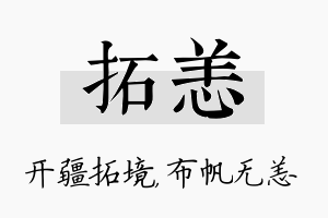 拓恙名字的寓意及含义