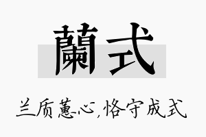 兰式名字的寓意及含义