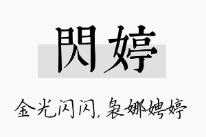 闪婷名字的寓意及含义