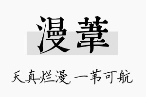 漫苇名字的寓意及含义